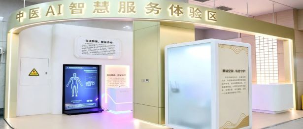 千年智慧遇见未来科技——广西中医药大学第一附属医院「中医 AI 智慧服务体验区」正式开放
