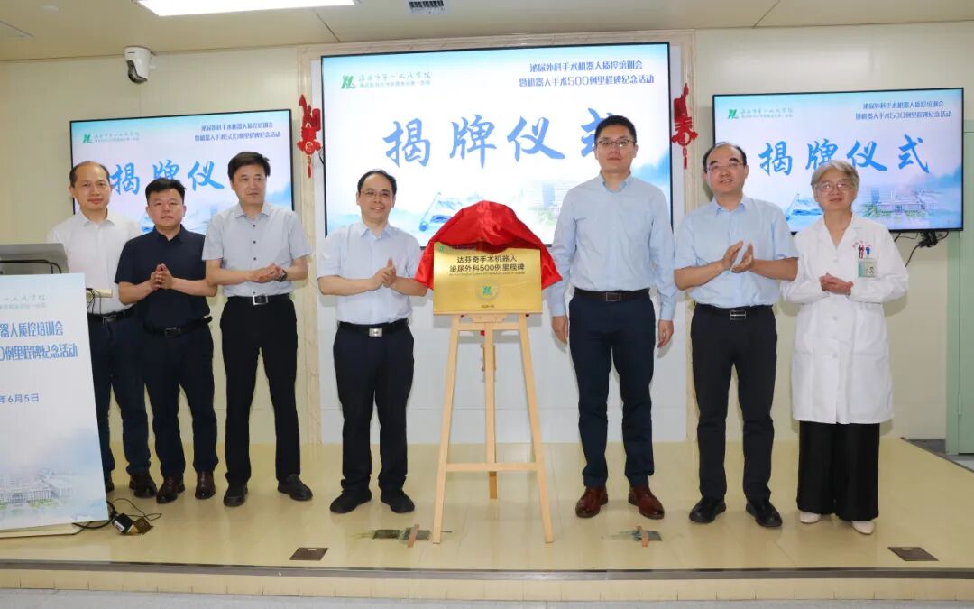 微创赋能 实力见证——淮安市一院泌尿外科举办手术机器人质控培训会暨 500 例里程碑纪念活动