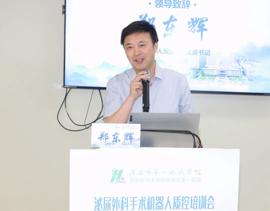 微创赋能 实力见证——淮安市一院泌尿外科举办手术机器人质控培训会暨 500 例里程碑纪念活动