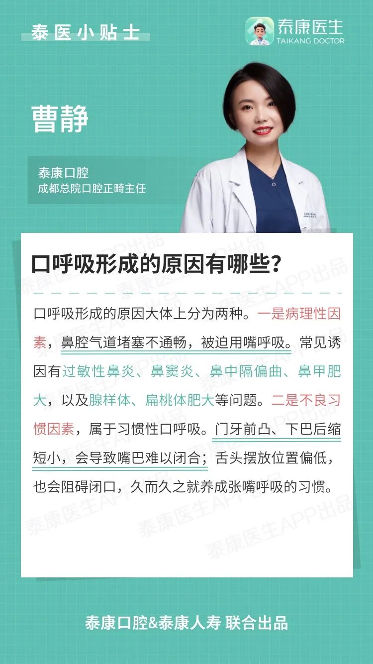 口呼吸形成的原因有哪些？