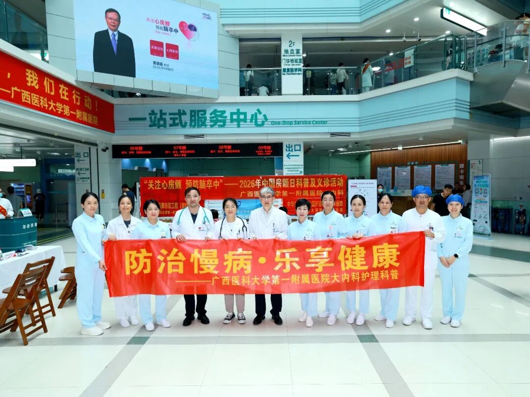 关注心房颤 「房」患于未然丨广西医科大学第一附属医院举办「中国房颤日」义诊活动