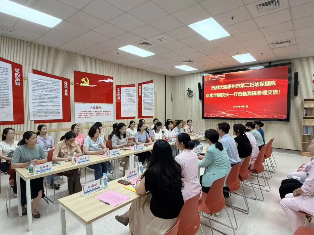 惠州市第二妇幼保健院一行到深圳市妇幼保健院参观交流