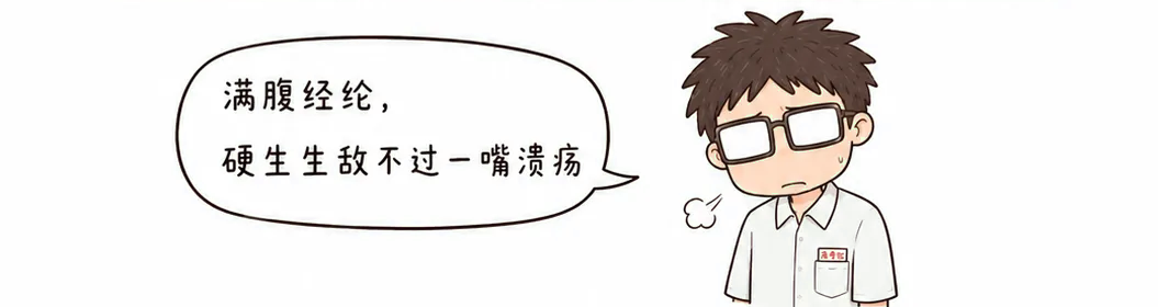 孩子高考前牙疼、溃疡别硬扛!3招紧急止痛!