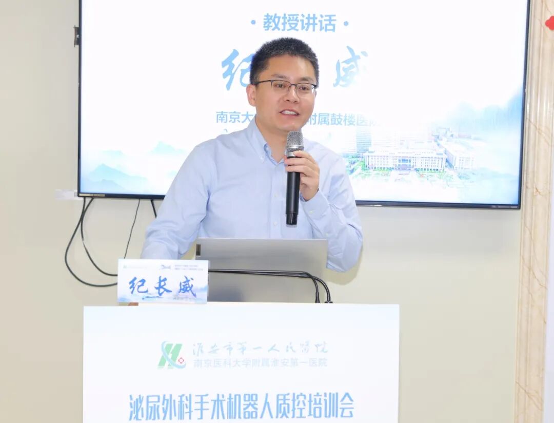 微创赋能 实力见证——淮安市一院泌尿外科举办手术机器人质控培训会暨 500 例里程碑纪念活动