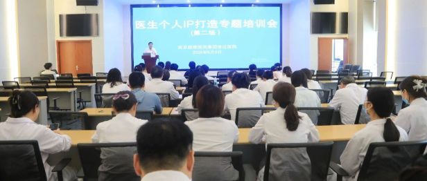 赋能新媒体科普 打造医者新名片｜我院成功开展医疗新媒体专项培训