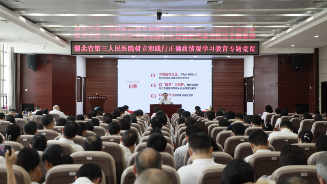 王云甫到湖北省第三人民医院讲授专题党课并开展学习教育调研指导
