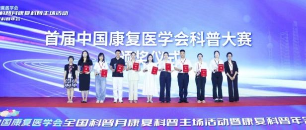 捷报频传｜我院康复科征战全国双大赛，科普、病例双双获奖
