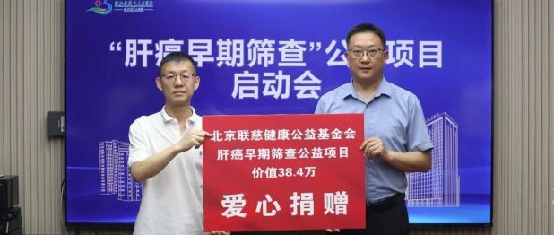 湖北省第三人民医院「肝癌早期筛查」公益项目正式启动