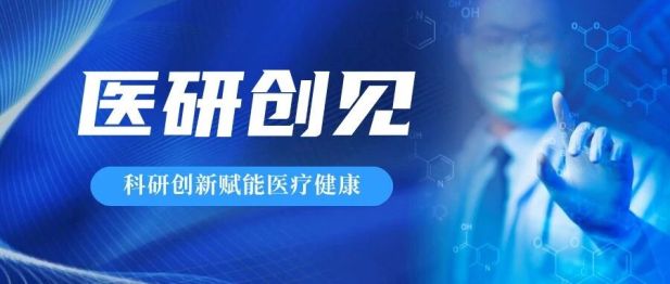 医研创见 | 为感染皮肤撑起「纳米防护伞」——我院皮肤科团队在皮肤真菌病治疗领域取得重要进展