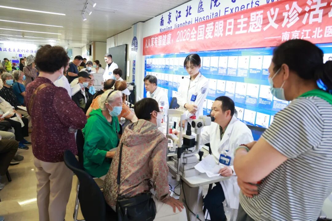 人人享有眼健康｜南京江北医院爱眼日公益义诊，暖心守护百姓「睛」彩视界