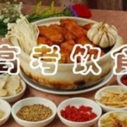 清淡膳食护状态 科学饮食助应考——高考期间考生三餐饮食与健康防护提示