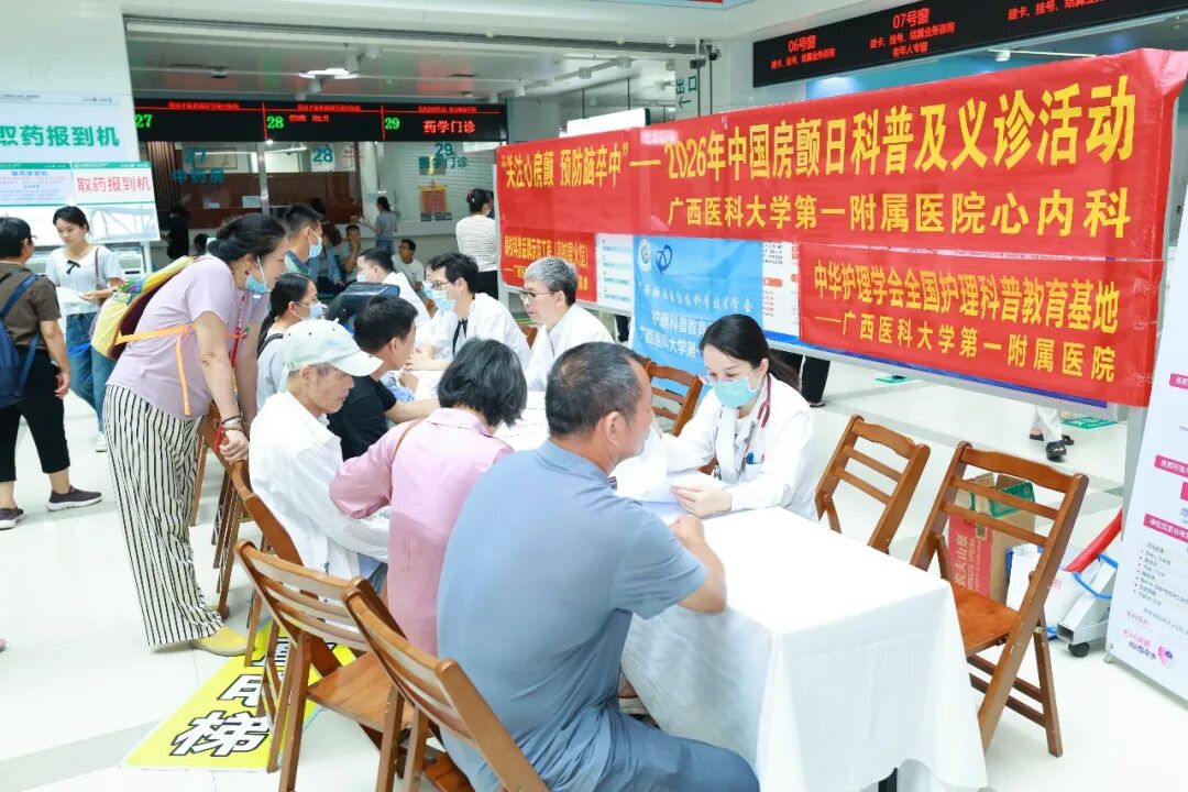 关注心房颤 「房」患于未然丨广西医科大学第一附属医院举办「中国房颤日」义诊活动
