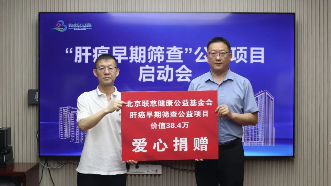 湖北省第三人民医院「肝癌早期筛查」公益项目正式启动