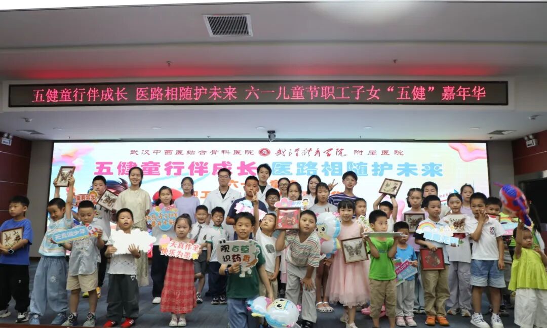 五健童行伴成长,医路相随护未来|我院六一职工子女 「五健」 嘉年华暖心收官