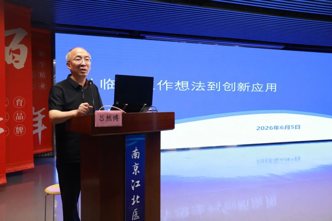 赋能临床创新，激活科研动能｜我院圆满举办医学创新与成果转化专题培训