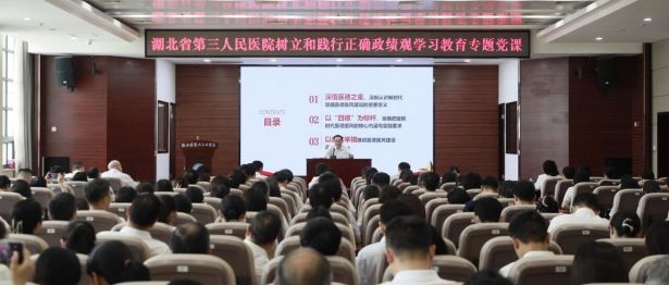 王云甫到湖北省第三人民医院讲授专题党课并开展学习教育调研指导