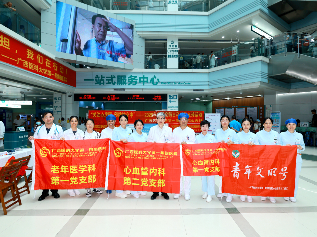关注心房颤 「房」患于未然丨广西医科大学第一附属医院举办「中国房颤日」义诊活动