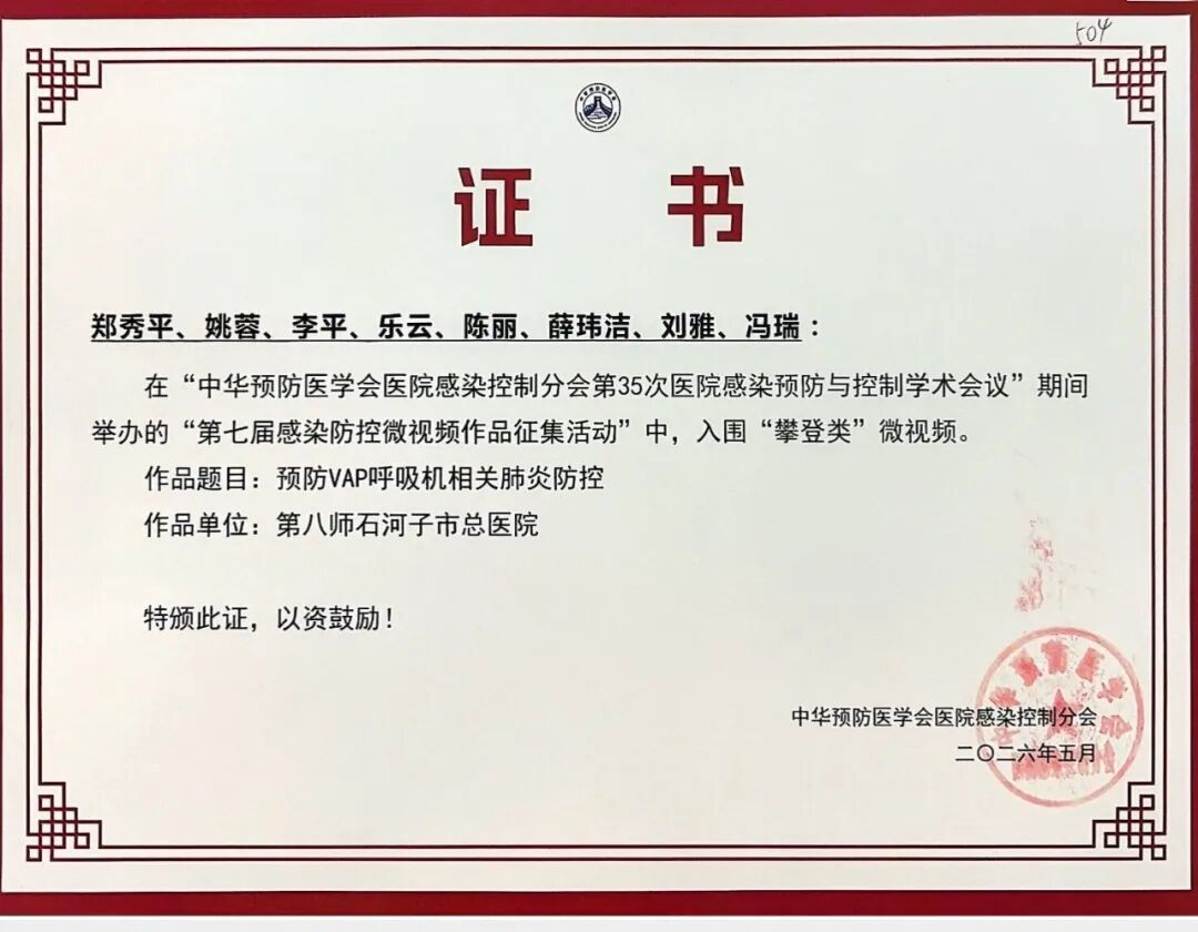 【祝贺】我院重症医学科院感防控科普作品获评全国优秀作品