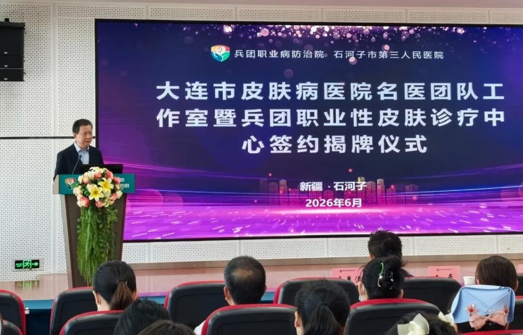 【医院动态】大连市皮肤病医院名医团队工作室暨兵团职业性皮肤诊疗中心在石河子挂牌成立