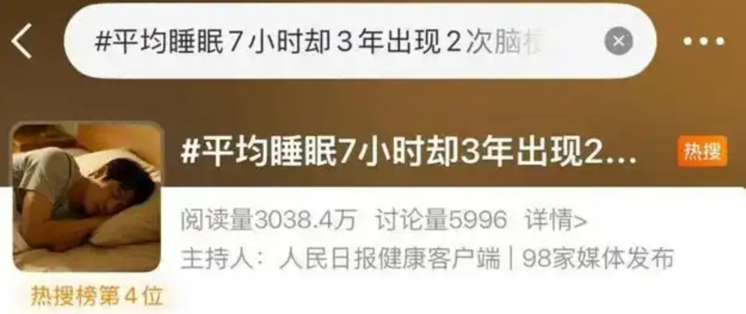 45 岁患者 3 年脑梗 2 次!原因竟是:周末疯狂补觉!