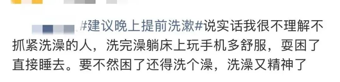 今晚起,建议提前洗漱!