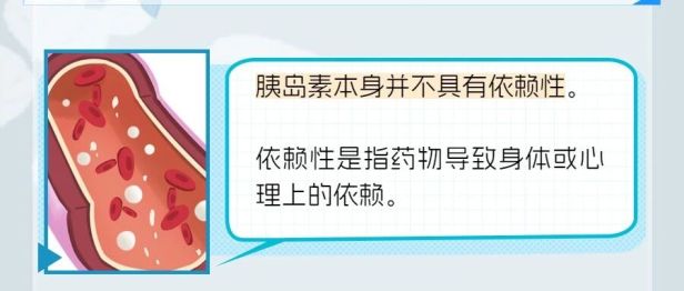 【二附院医生说】@糖友 来看，科学认识胰岛素，打破「依赖性」传言