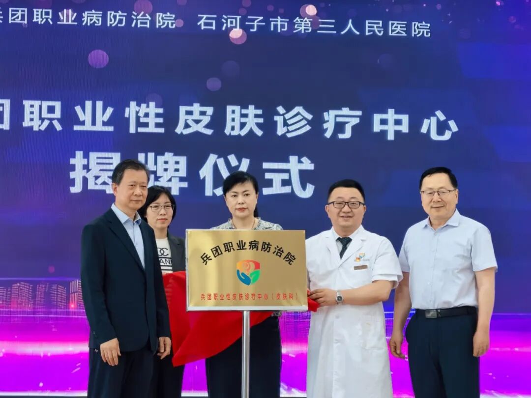 【医院动态】大连市皮肤病医院名医团队工作室暨兵团职业性皮肤诊疗中心在石河子挂牌成立
