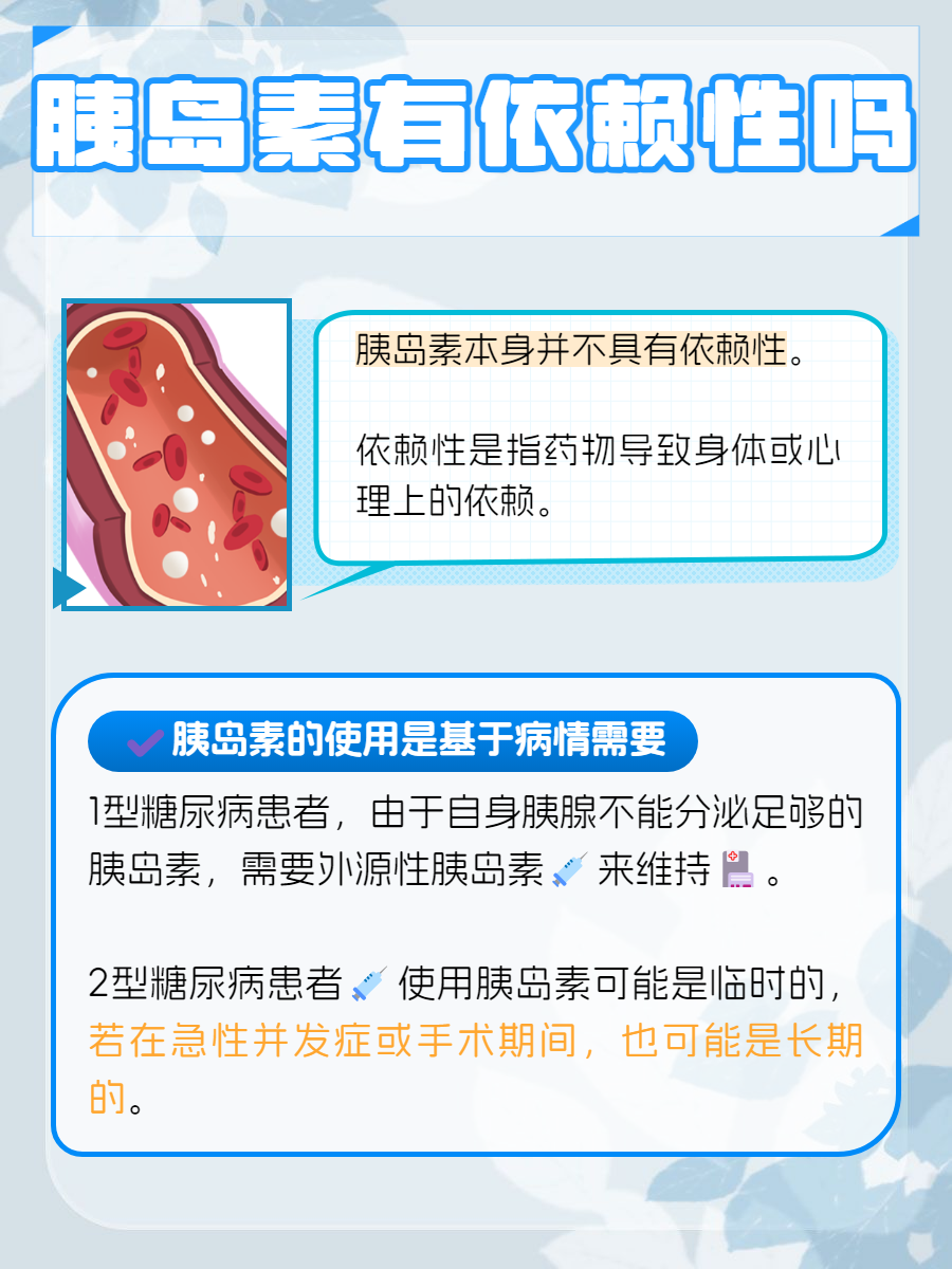 【二附院医生说】@糖友 来看，科学认识胰岛素，打破「依赖性」传言