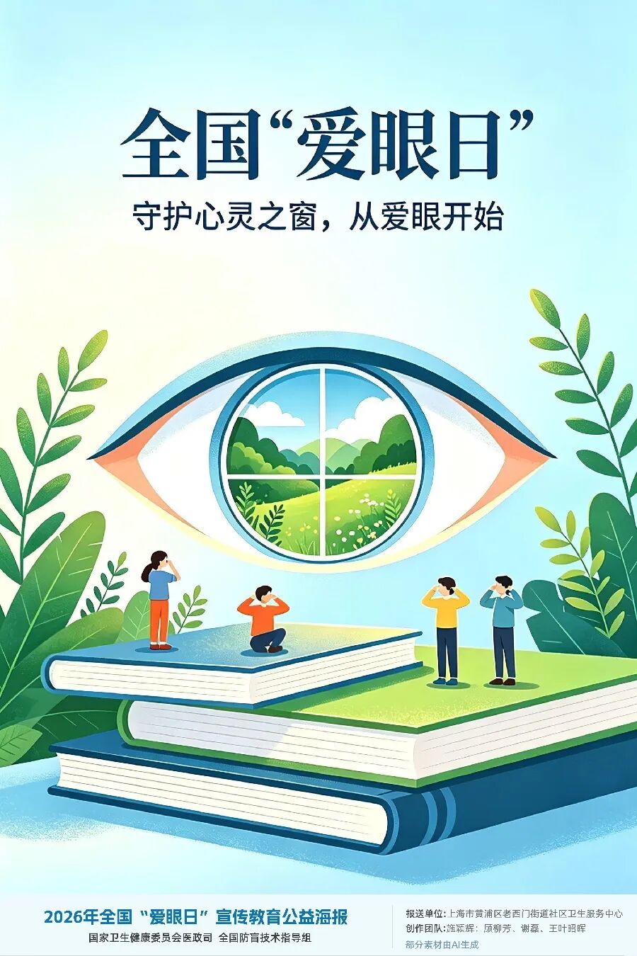 全国爱眼日 | 人人享有眼健康,这份科学护眼指南请查收!