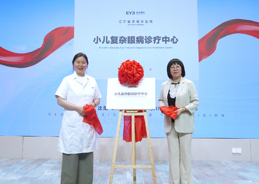 呵护瞳真视界·拥抱光明未来｜6·6全国爱眼日  辽宁爱尔眼科视光及小儿眼病科多维度开启全民护眼盛宴