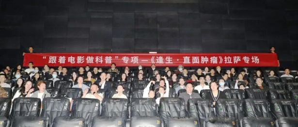 《逢生·直面癌症》科普观影会拉萨专场顺利举办