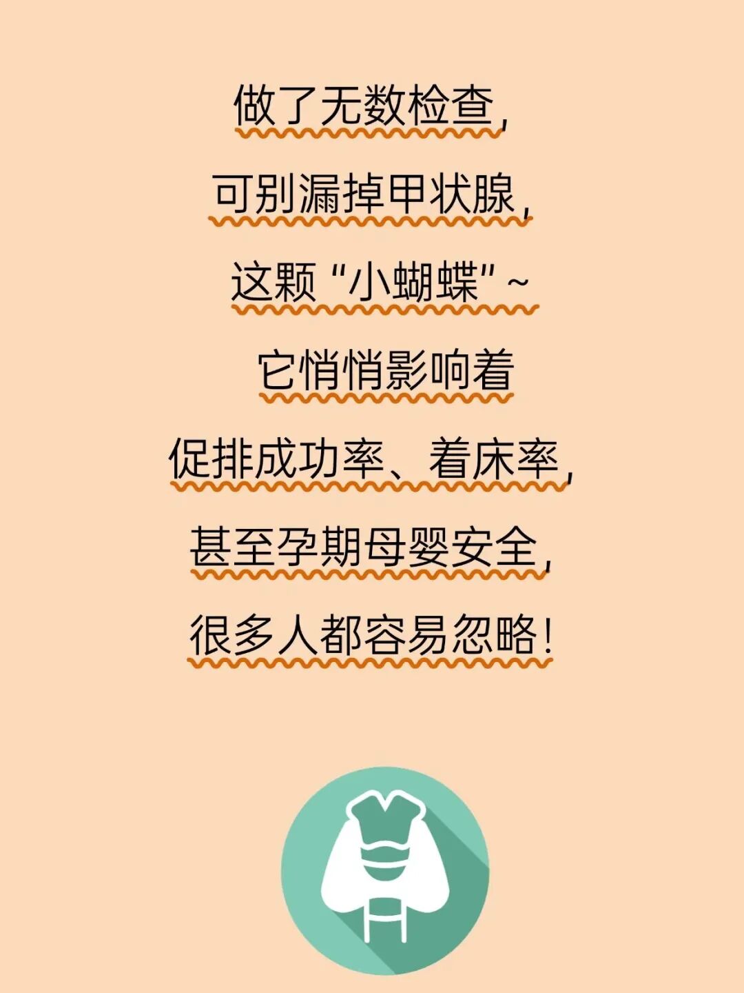 正在走辅助生殖的姐妹注意啦！