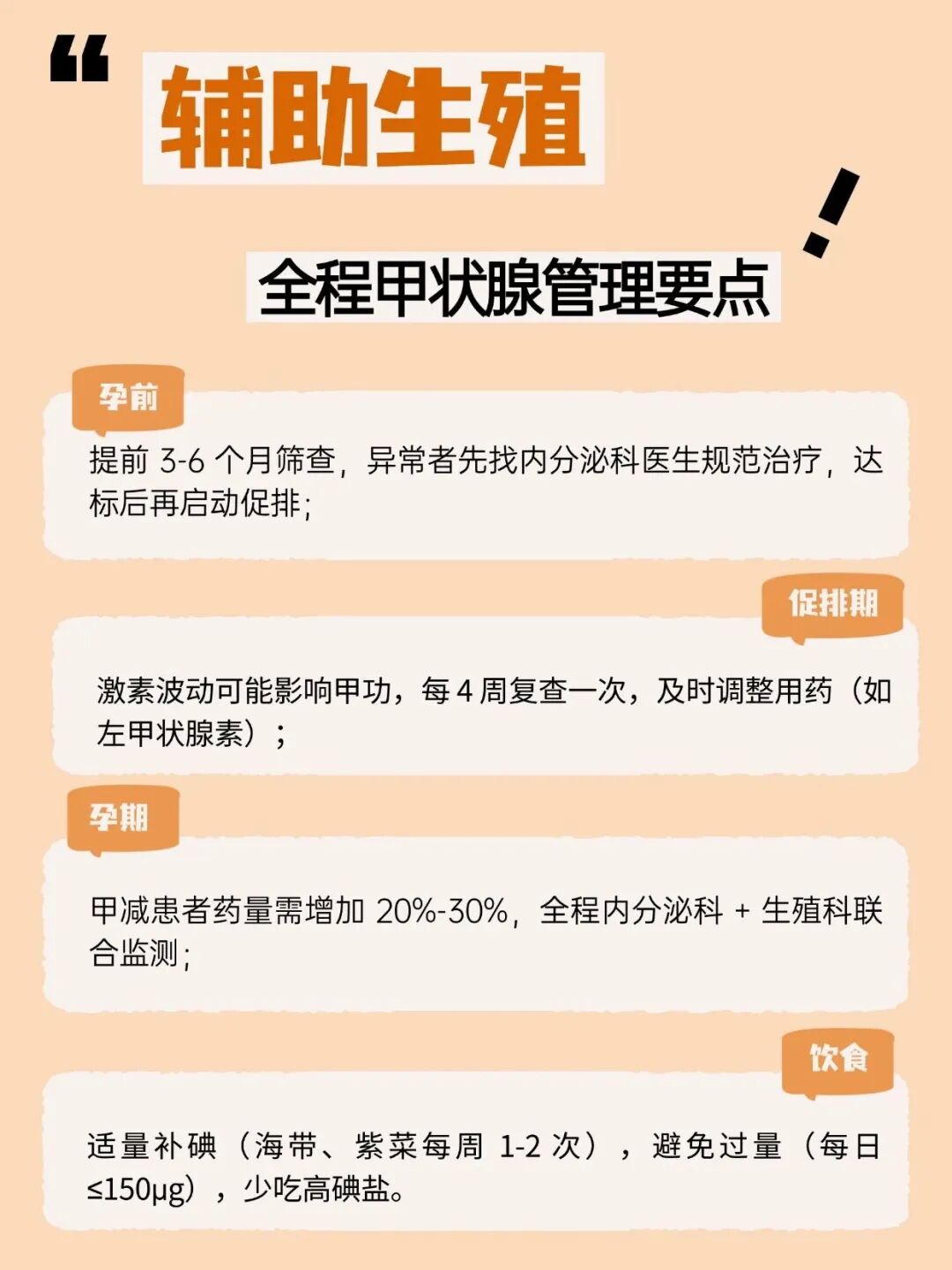 正在走辅助生殖的姐妹注意啦！