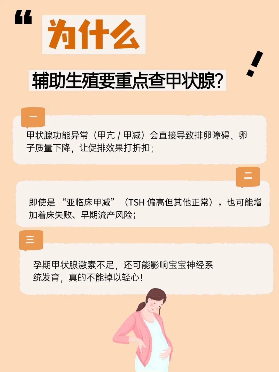 正在走辅助生殖的姐妹注意啦！