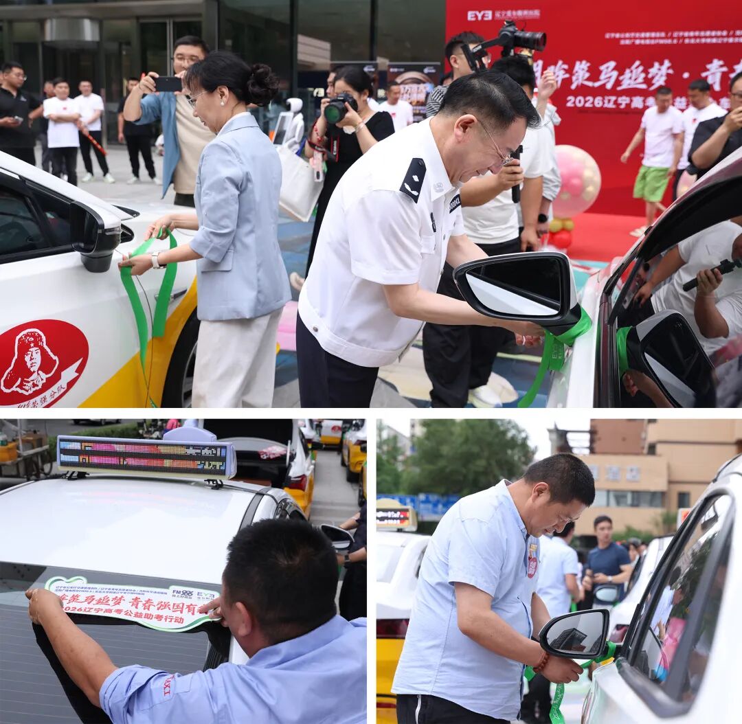 明眸策马追梦・青春强国有我——2026 辽宁高考启幕，辽宁爱尔全链条助力辽沈考生圆梦