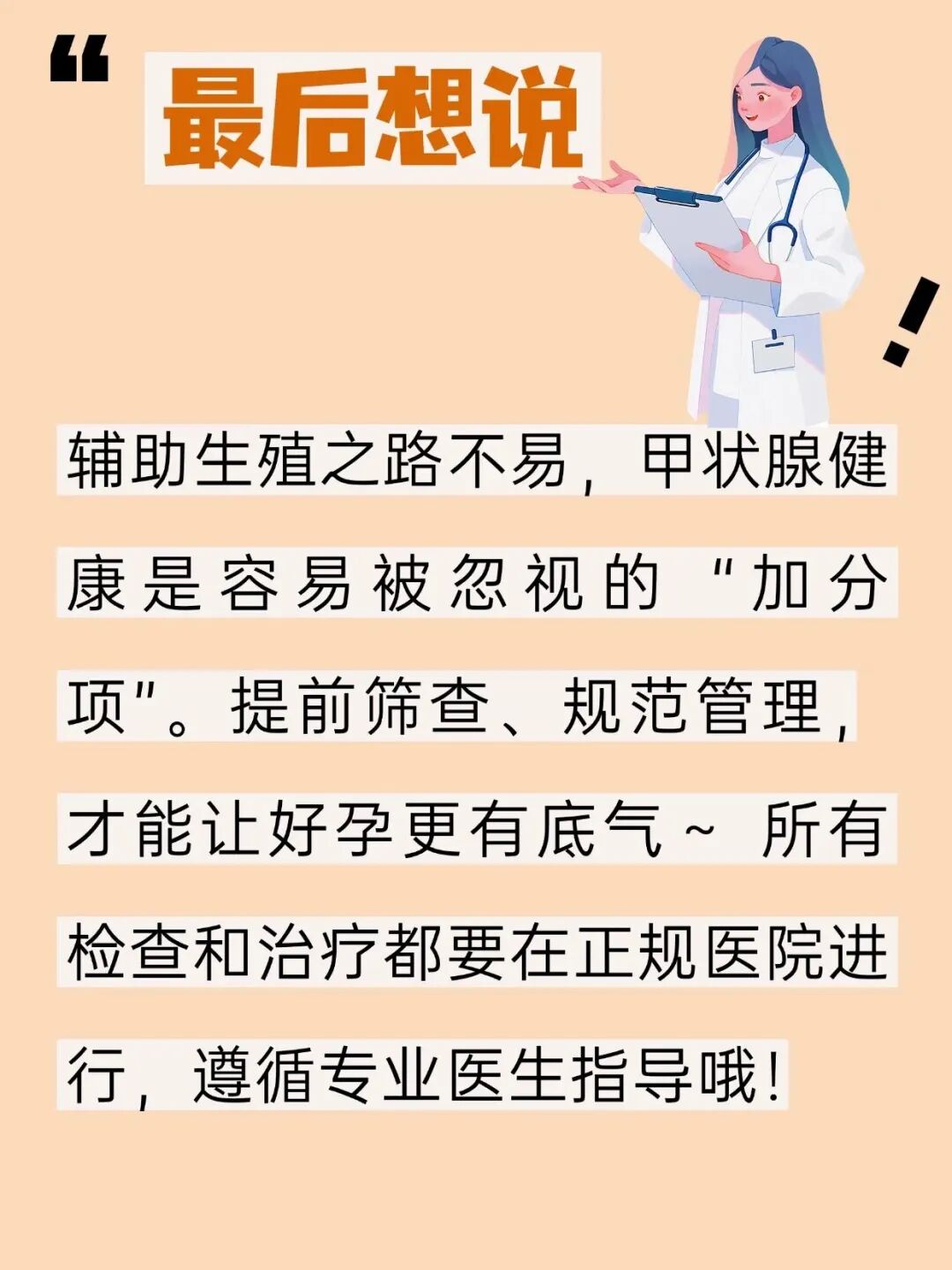 正在走辅助生殖的姐妹注意啦！