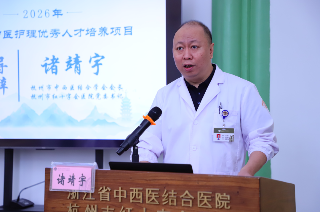 薪火承岐黄 优才启新程 | 2026 年杭州市中医护理优才培训班顺利开班