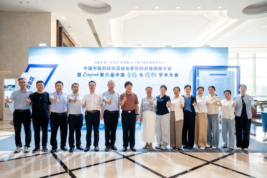 学术盛宴！郭永昌院长带队参加第六届中国骨伤与药物学术大会