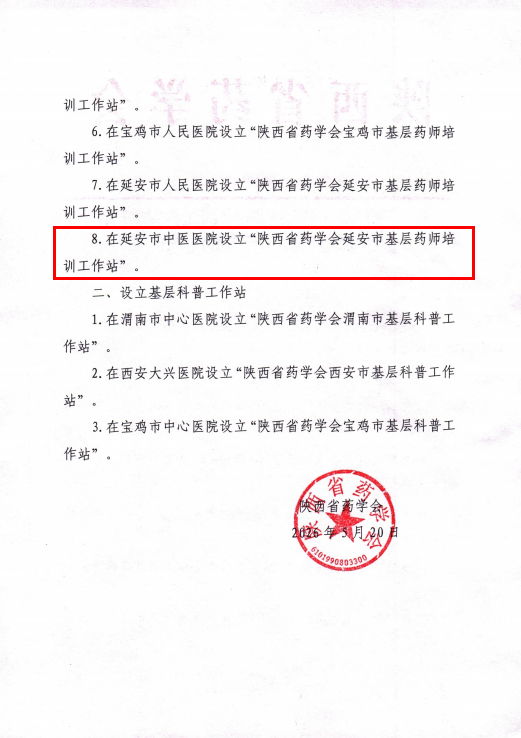 【聚力药学教学提质 助力基层服务升级】我院成功获批省级基层药师培训工作站