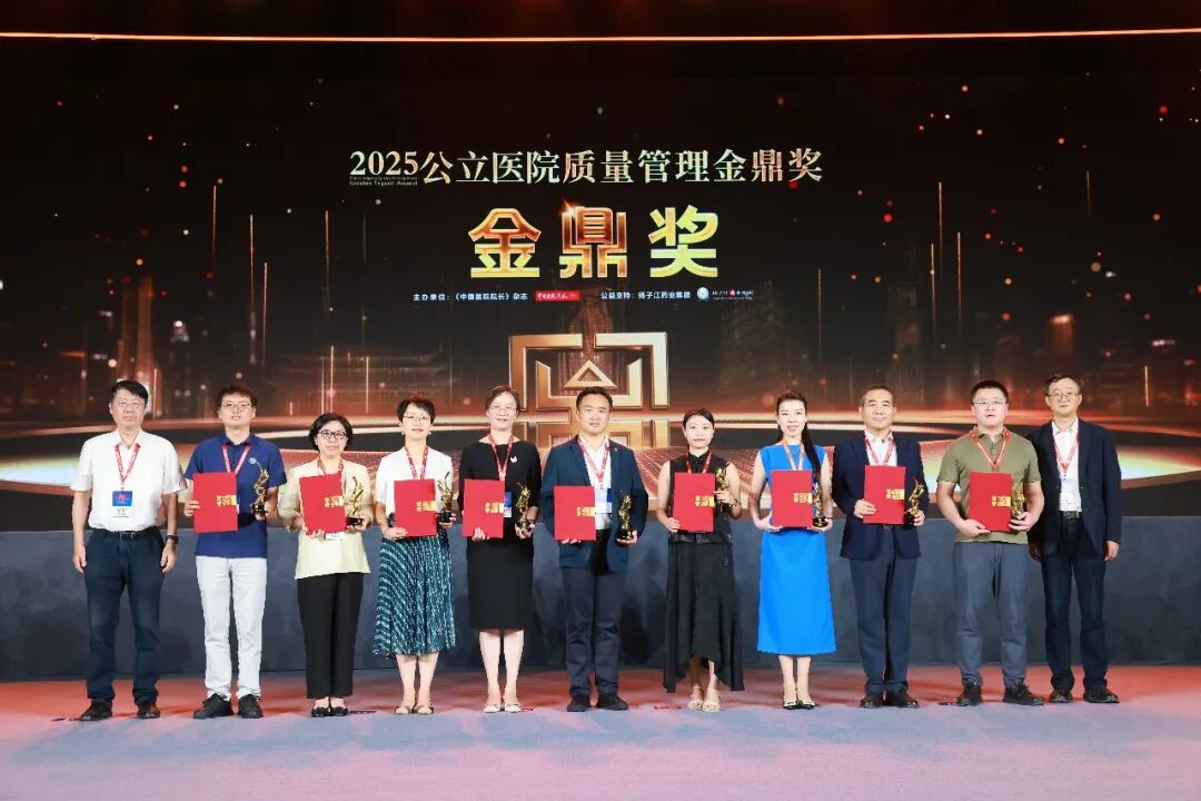 喜讯:广西医科大学第一附属医院荣获 2025 公立医院质量管理金鼎奖