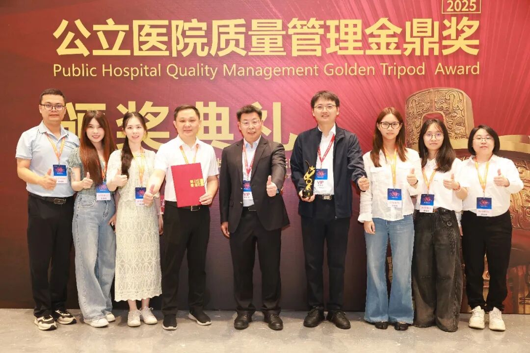 喜讯:广西医科大学第一附属医院荣获 2025 公立医院质量管理金鼎奖