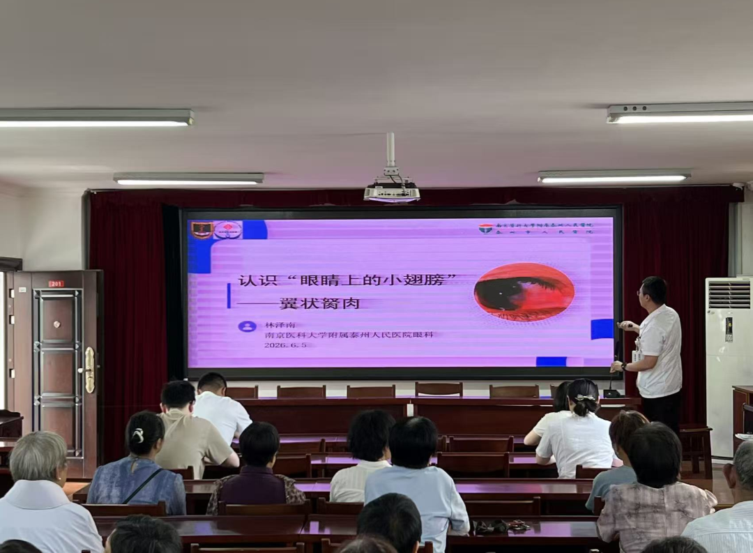 人人享有眼健康—我院开展第 31 个全国「爱眼日」系列主题活动