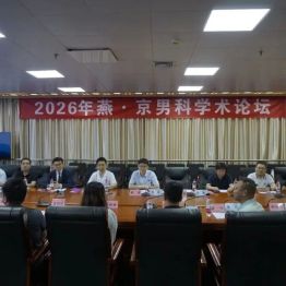 聚焦男科前沿 共促学科发展——泌尿生殖男科学术研讨会在河北燕达医院成功举办