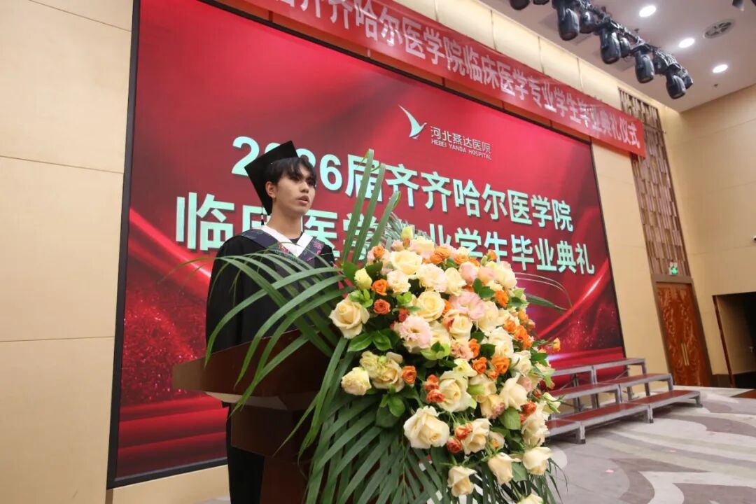 河北燕达医院隆重举办齐医 2026 届临床医学专业毕业典礼