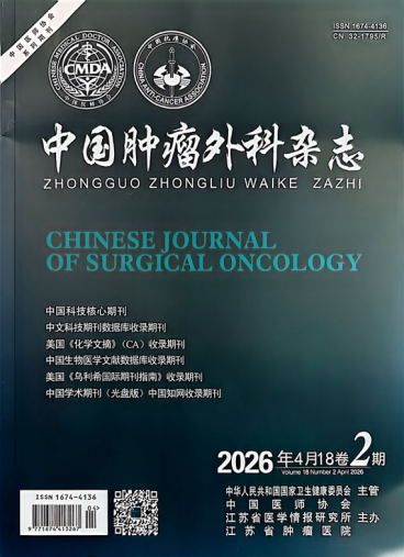 美中爱瑞论文刊登国家级核心期刊,联合中俄学者在《中国肿瘤外科杂志》发表 NOSES 技术综述