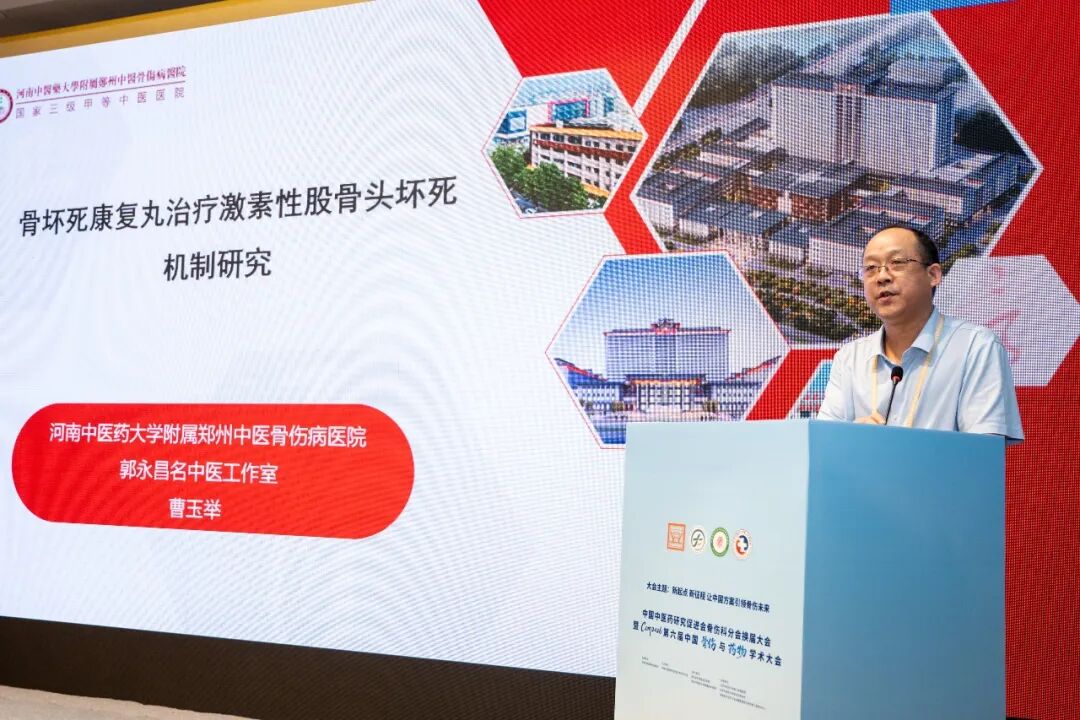 学术盛宴！郭永昌院长带队参加第六届中国骨伤与药物学术大会