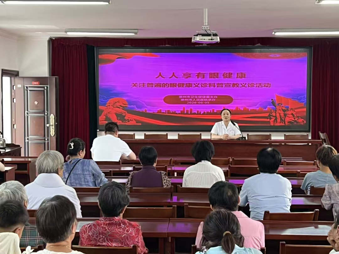 人人享有眼健康—我院开展第 31 个全国「爱眼日」系列主题活动