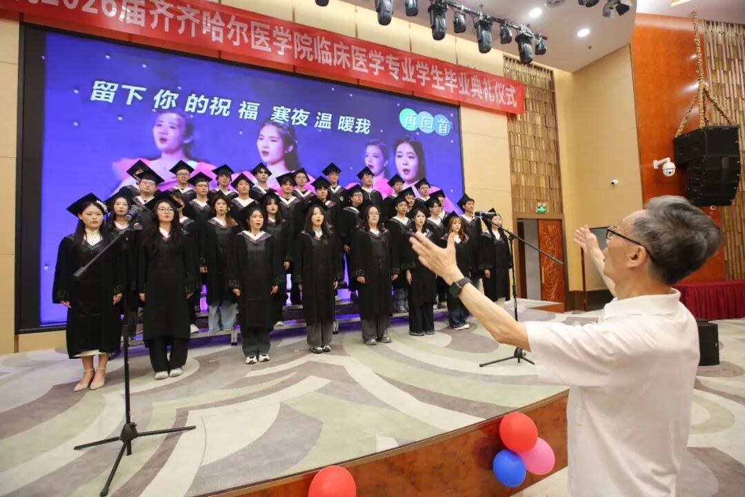 河北燕达医院隆重举办齐医 2026 届临床医学专业毕业典礼