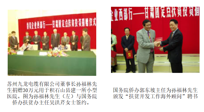 苏州九龙医院义诊助学公益在甘肃举行