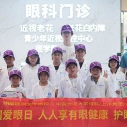 66 爱眼日丨明基医院眼科系列公益活动圆满落幕：人人享有眼健康，护眼同行向未来